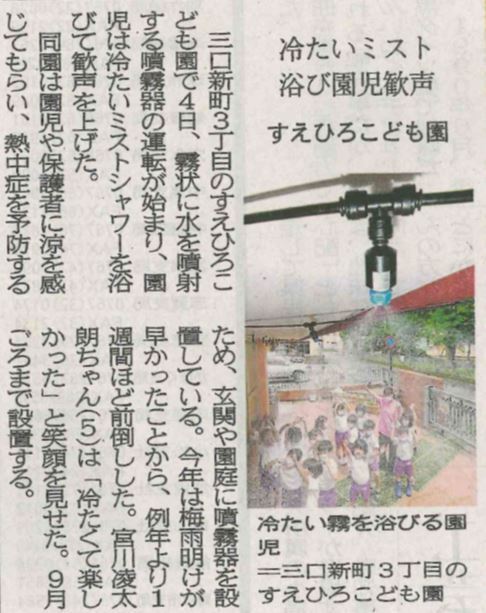 2022.7.5冷たいミストを浴びる