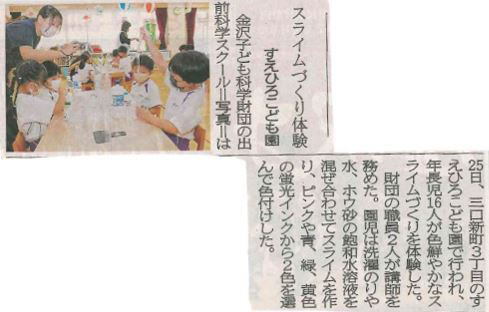 2022.8.26スライム作り