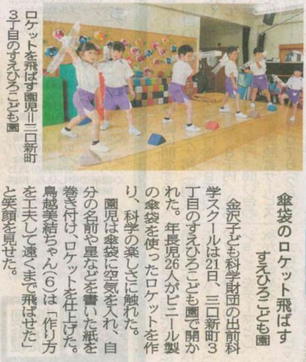 2023.6.22出前科学教室