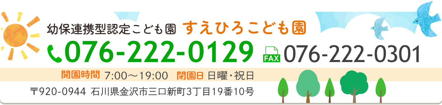 お問い合わせ(076-222-0129)