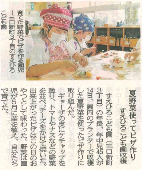 2023.7.14夏野菜を使ってビザ作り