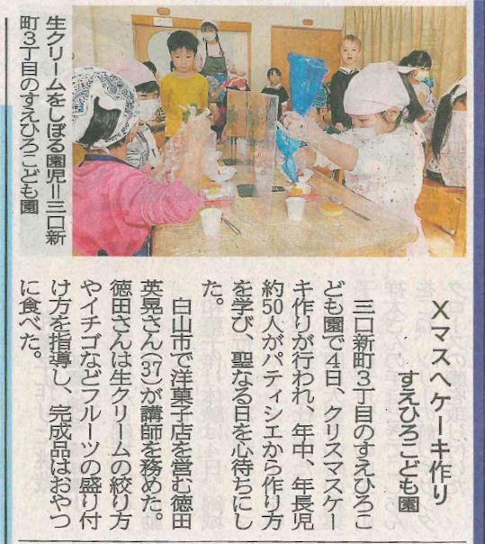 2023.12.4クリスマスケーキ作り