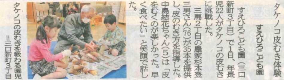 2024.5.1タケノコ皮むき教室