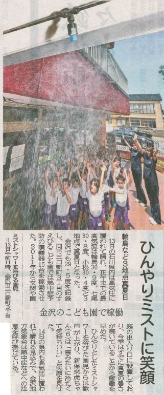 2025.6.13ひんやりミストに笑顔