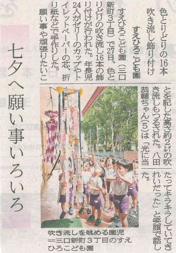 2025.6.28吹き流し飾り付け