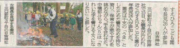 2026.1.16 左義長 日吉神社