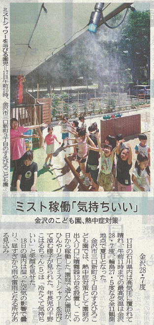 2026.6.17 ミストシャワー