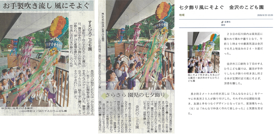 2026.6.23.24吹き流し