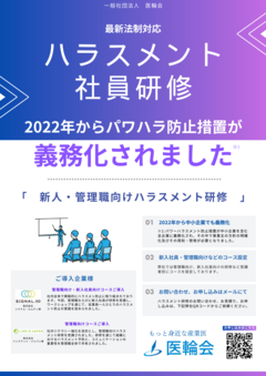 ハラスメント研修_コピー