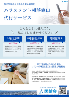 ハラスメント窓口代行_コピー