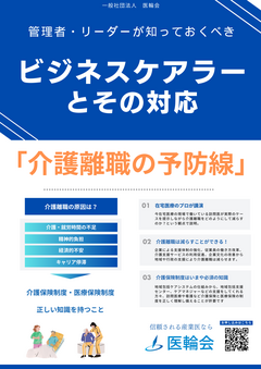 ビジネスケアラーとその対応_コピー