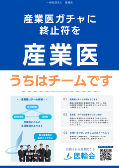 産業医サービス_コピー