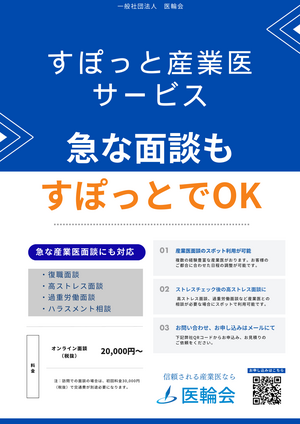 スポット産業医_コピー