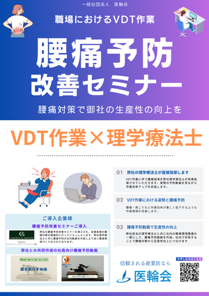 腰痛予防改善セミナー_コピー