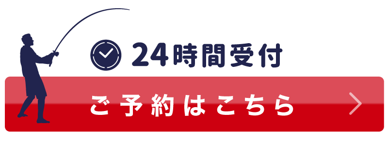 ご予約はこちら