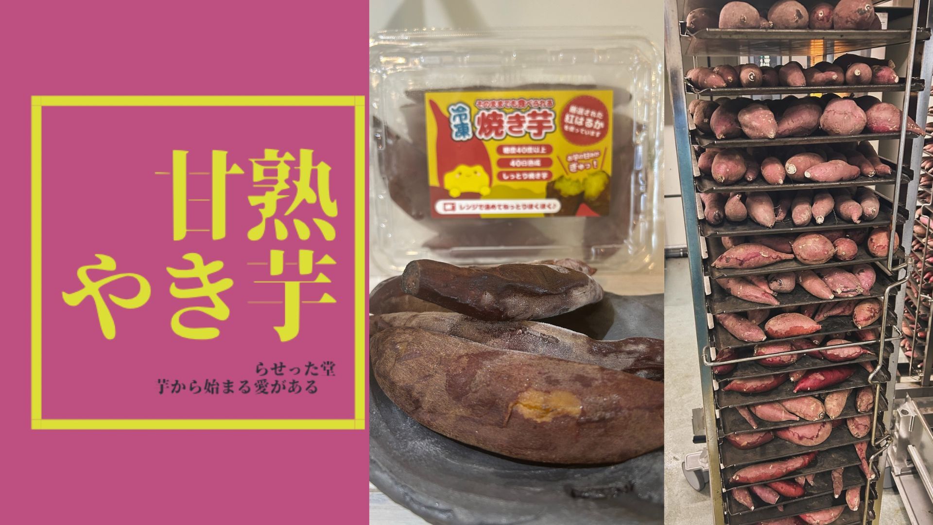 HP焼き芋