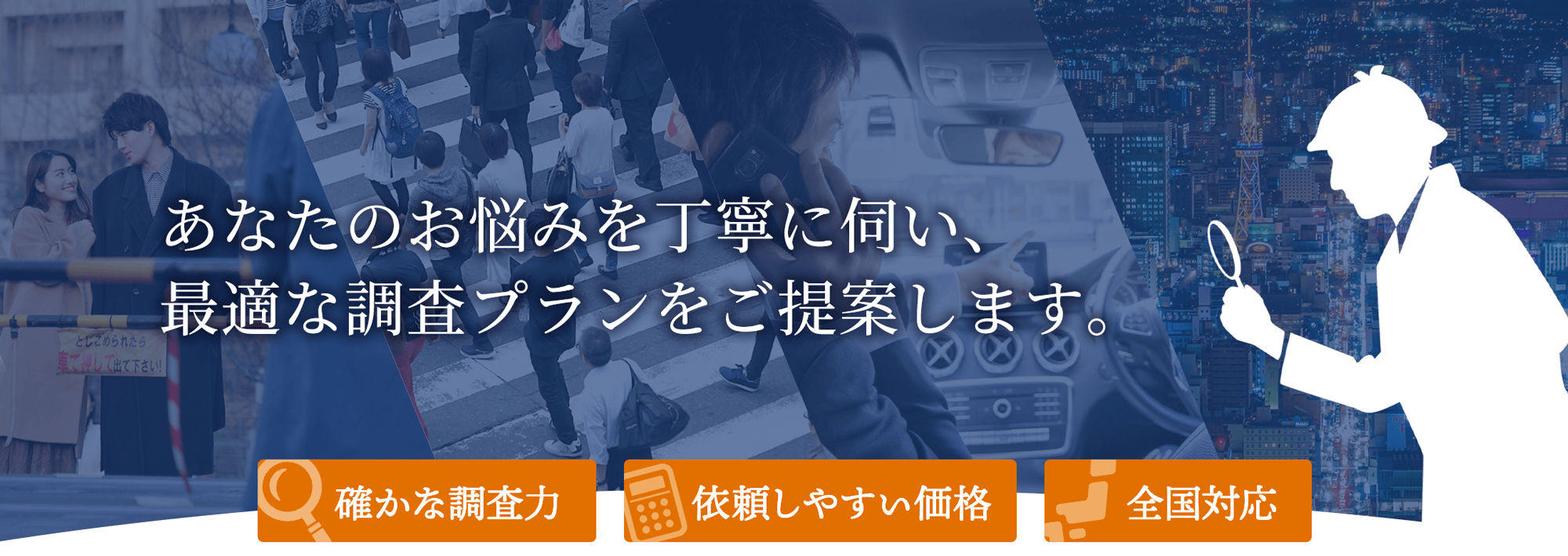 あなたに最適な調査プランをご提案|西新宿の探偵事務所 U Research