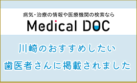 川崎のおすすめしたい歯医者さんに掲載されました