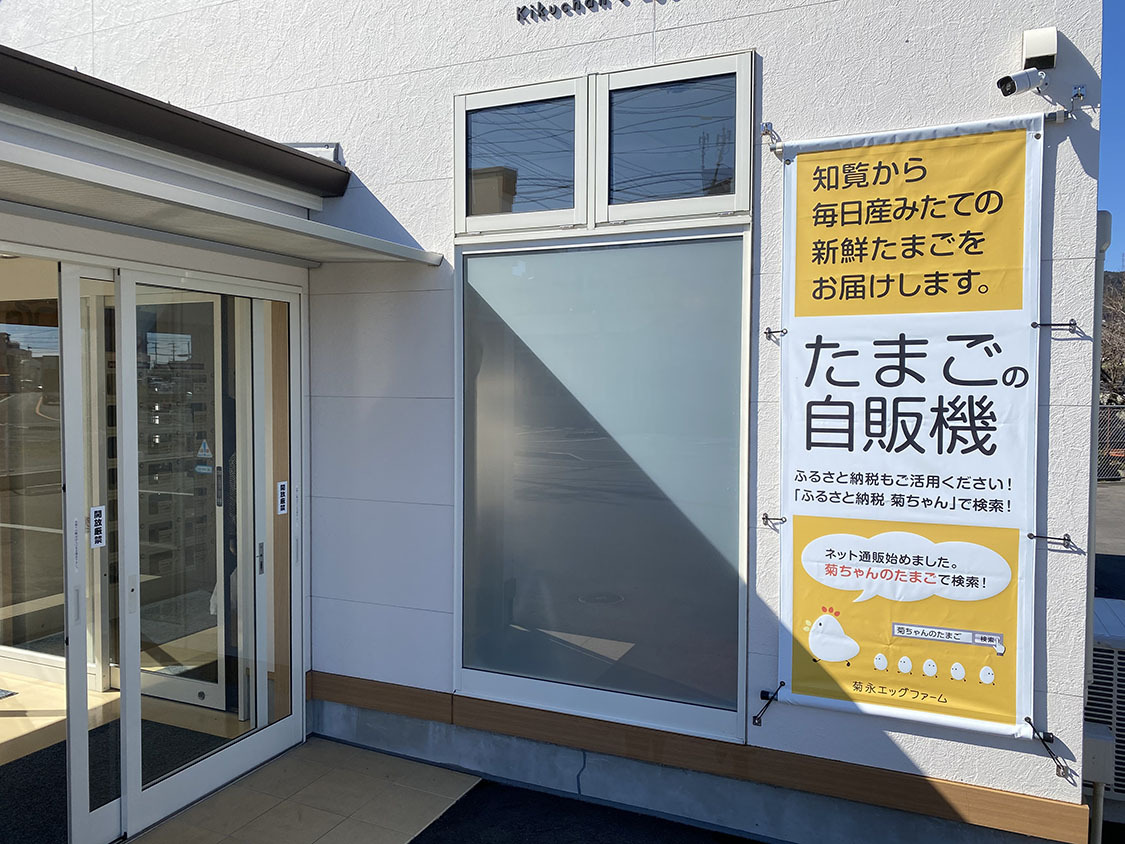 菊ちゃんの毎日たまご中山店 目隠しフィルム施工