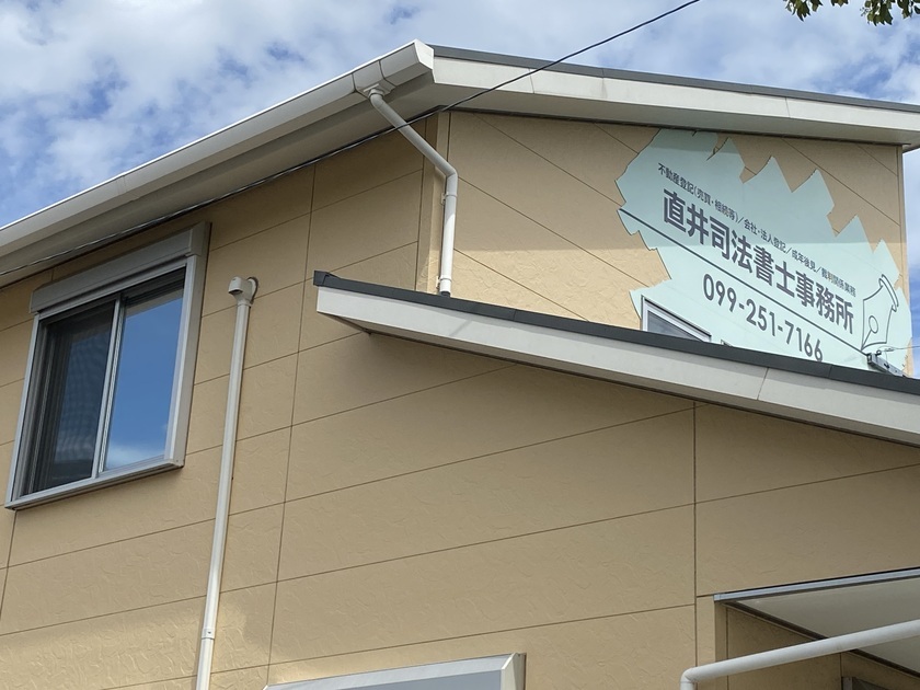 直井司法書士事務所様 ミラー系遮熱フィルム施工