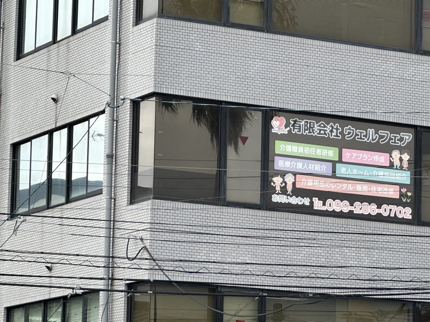 有限会社ウェルフェア様 ミラー系遮熱フィルム施工