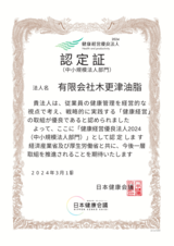 健康経営優良法人2024認定証_コピー