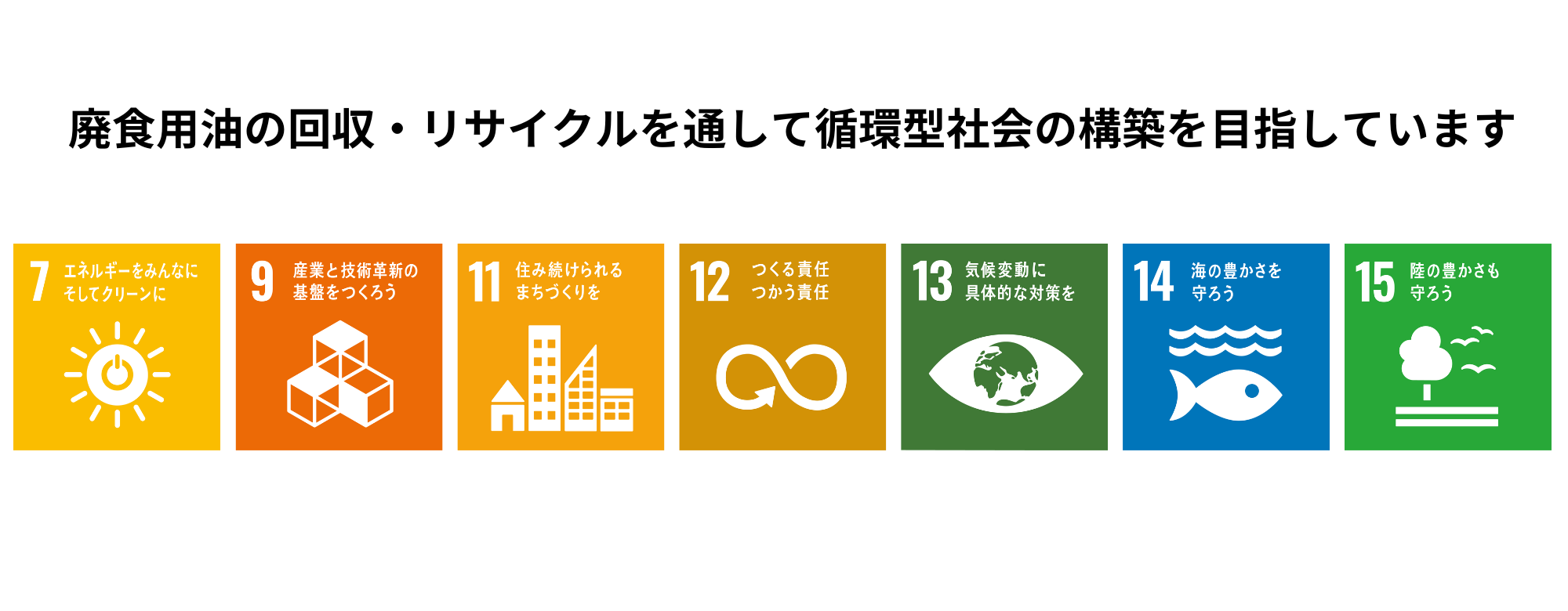 SDGs (2000 x 780 px)のコピー