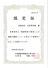 健康な職場づくり宣言書.pdf_コピー