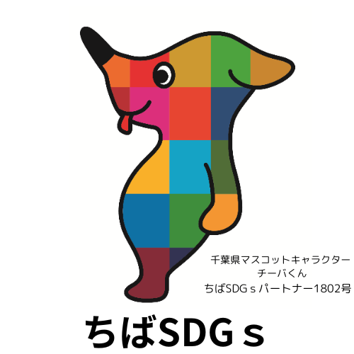 ちばSDGsパートナーチーバくん
