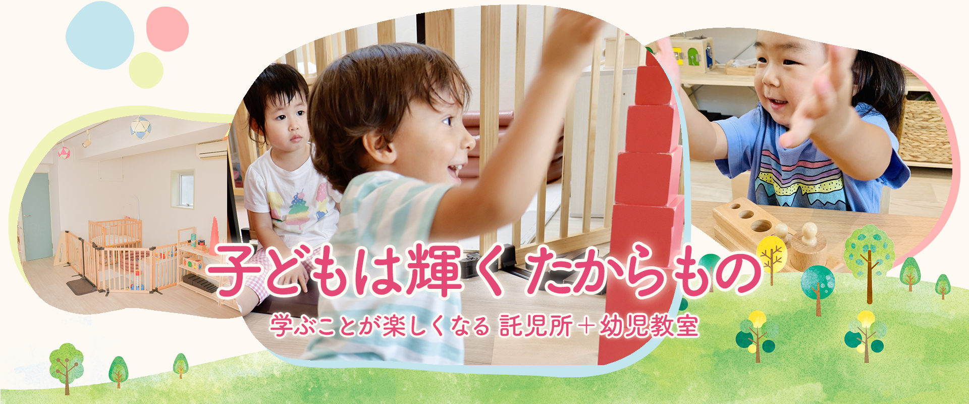 子どもは輝く-たからもの