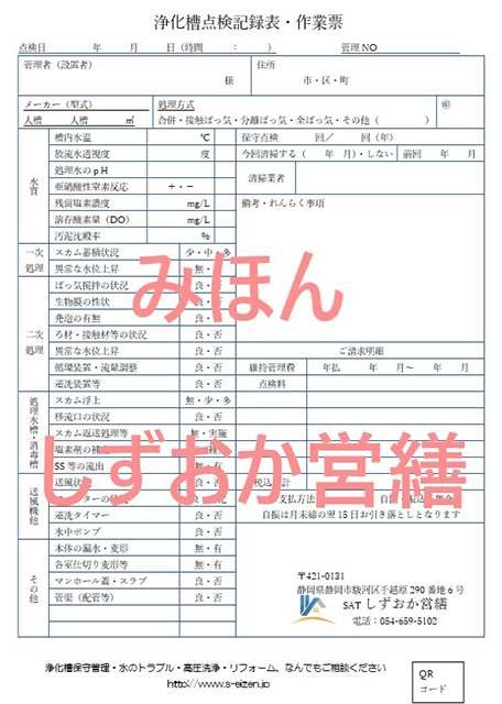 5.点検記録の記入