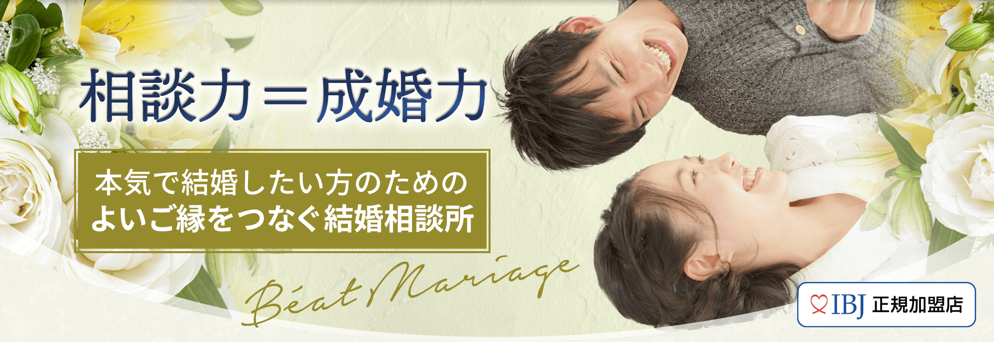 東京都世田谷区の結婚相談所ベア マリアージュ