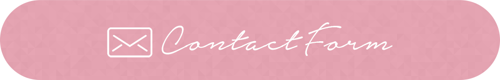 EMIRYお問い合わせフォーム