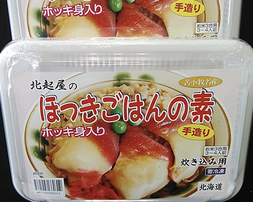冷凍セット商品|ほっきごはんの素