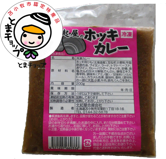 苫チョプ カレー