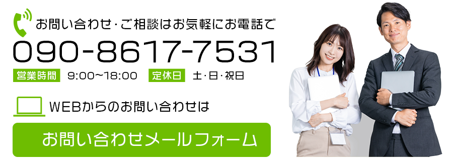 お問い合わせはこちら