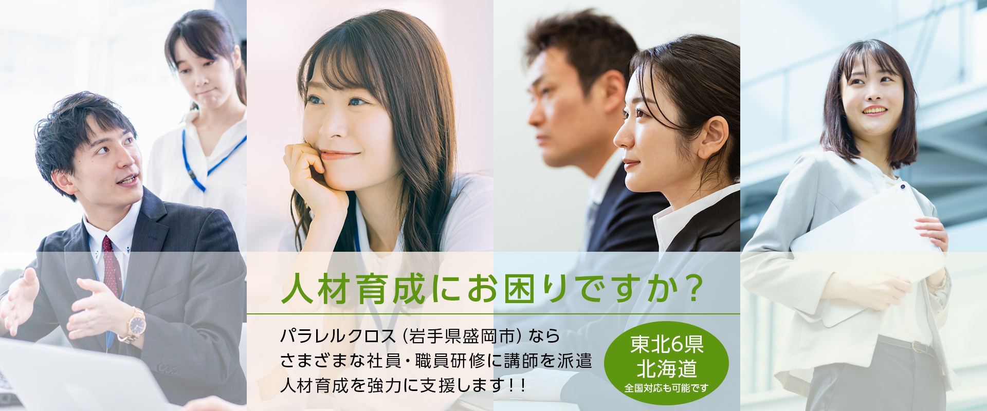 main-visual-parallelcross-2