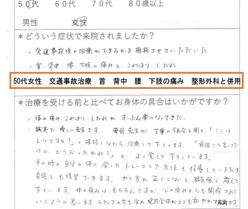 交通事故治療50代女性