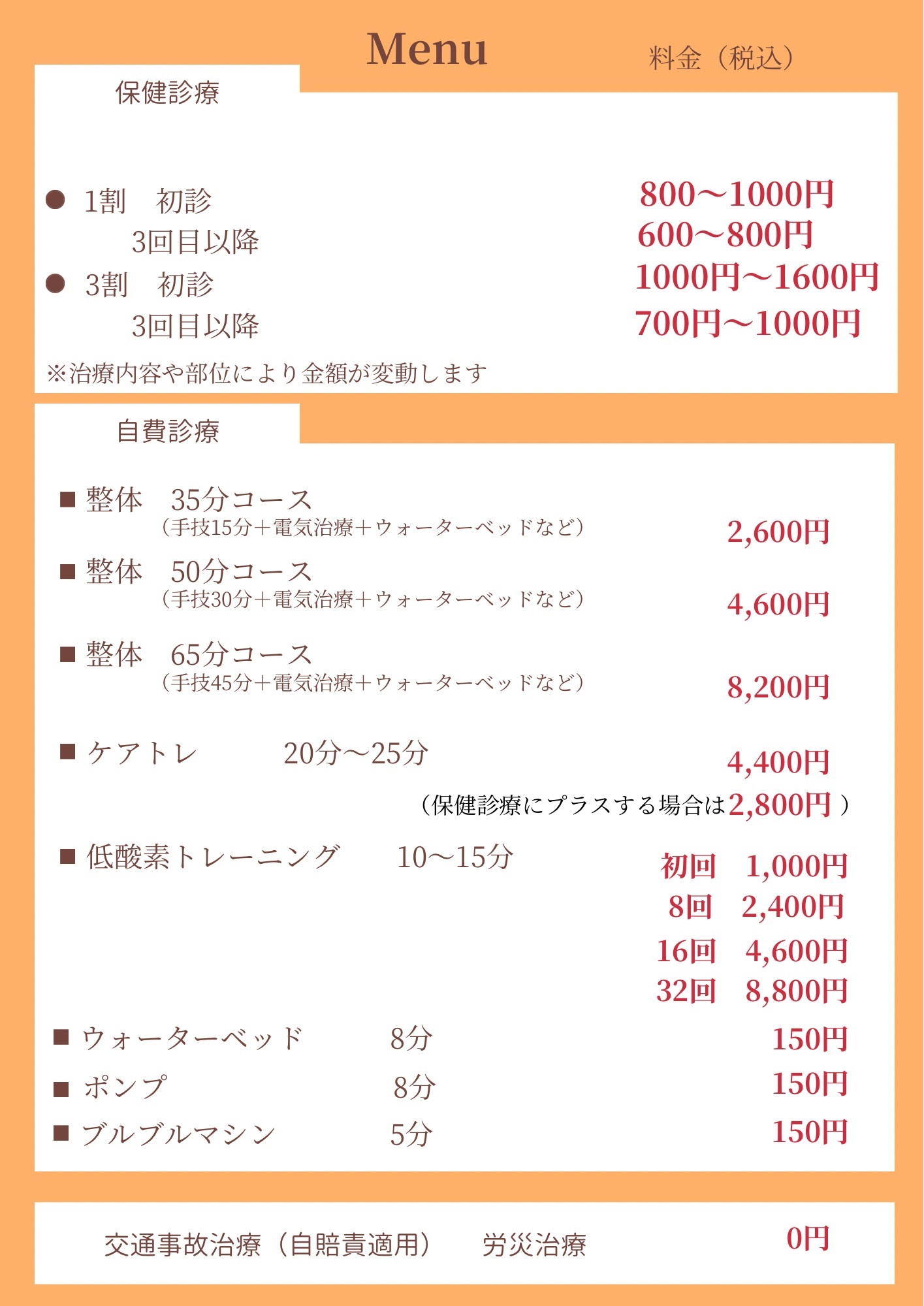 メニュー表