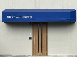 野田本社_コピー