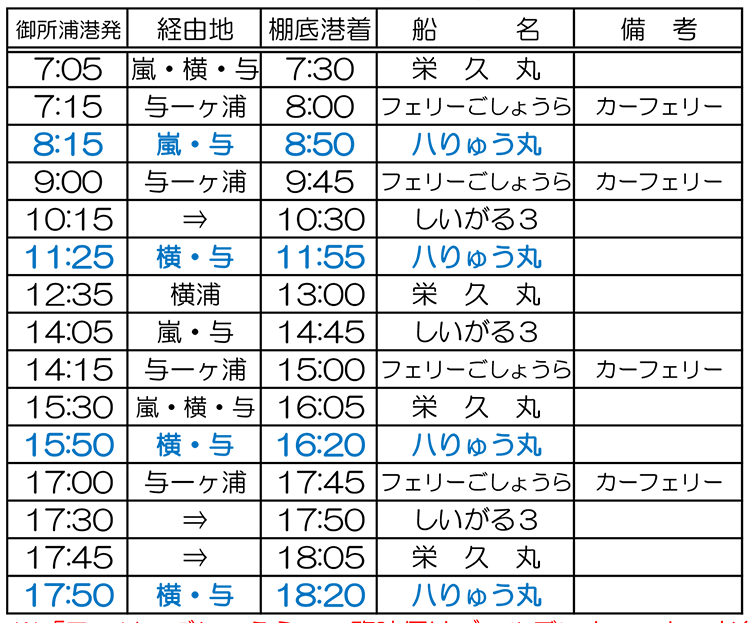 御所浦発⇒棚底(倉岳町)行き