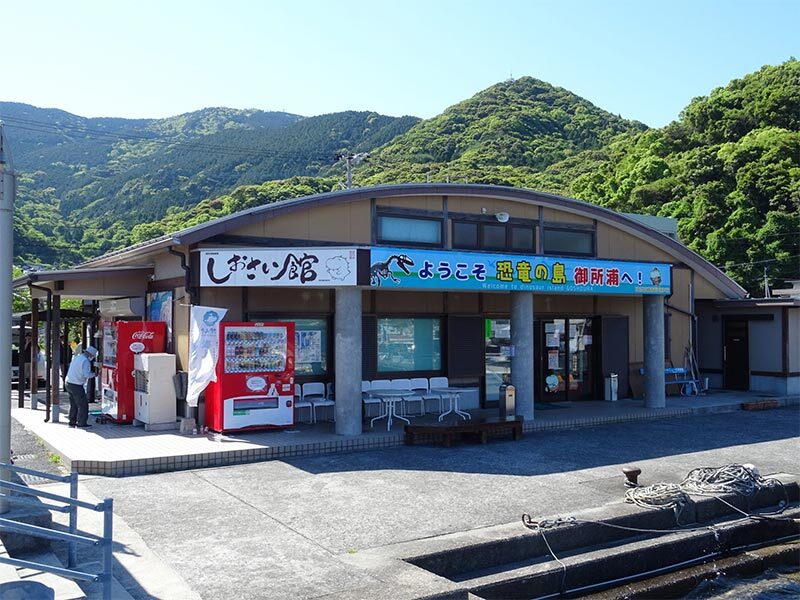 御所浦物産館しおさい館