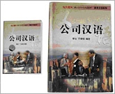 MJ中国語教室教材3