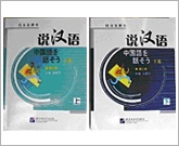 MJ中国語教室教材5