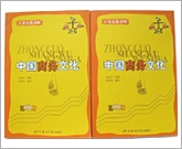 MJ中国語教教材8