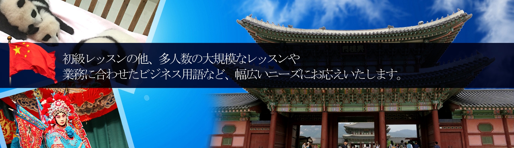 MJ中国語教室メインイメージ