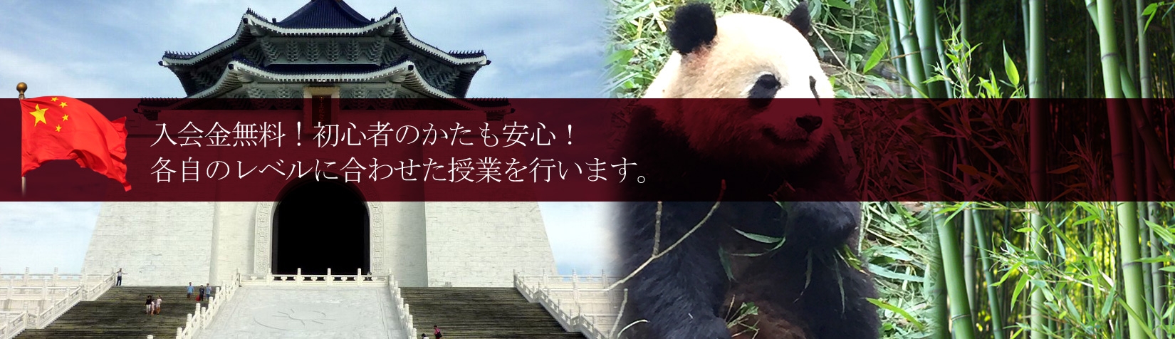 MJ中国語教室メイン画像