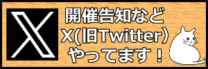 天狐X(旧ツイッター)