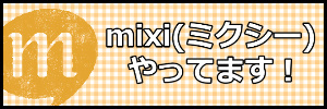 天狐mixi