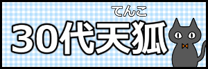 30代天涯孤独
